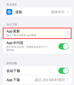 宽城苹果15维修中心如何让iPhone15APP自动更新