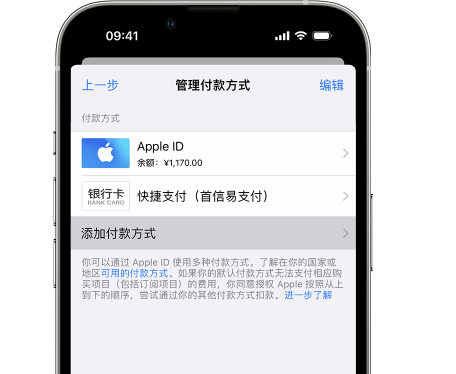 宽城苹果维修服务中心如何通过家人共享更改iPhone付款方式